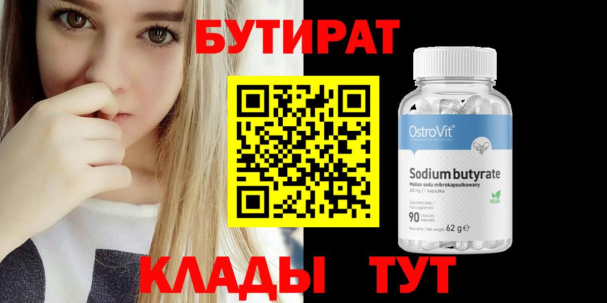 БУТИРАТ оксибутират Благодарный