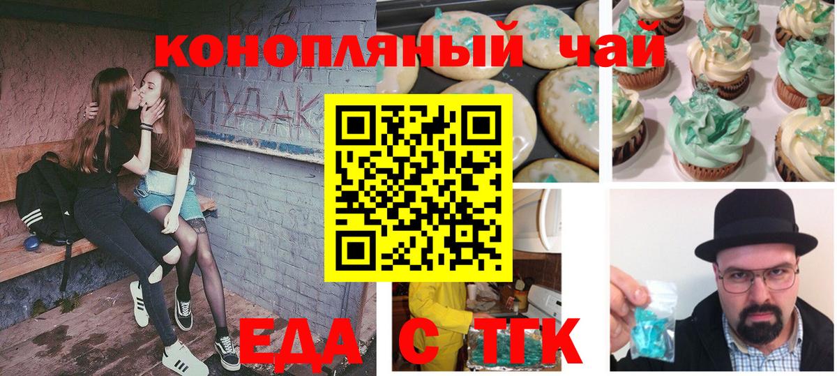 Печенье с ТГК конопля  Вход с VPN  Благодарный 
