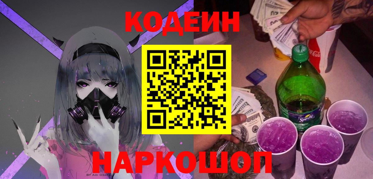 Кодеиновый сироп Lean напиток Lean (лин)  Codein напиток Lean (лин)  Вход с VPN  Благодарный 