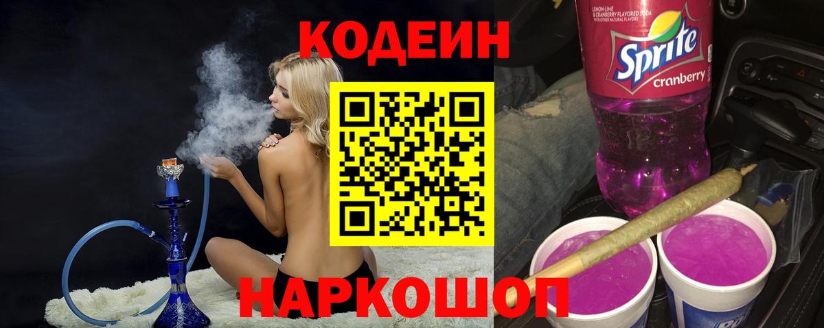 Кодеиновый сироп Lean напиток Lean (лин) Благодарный