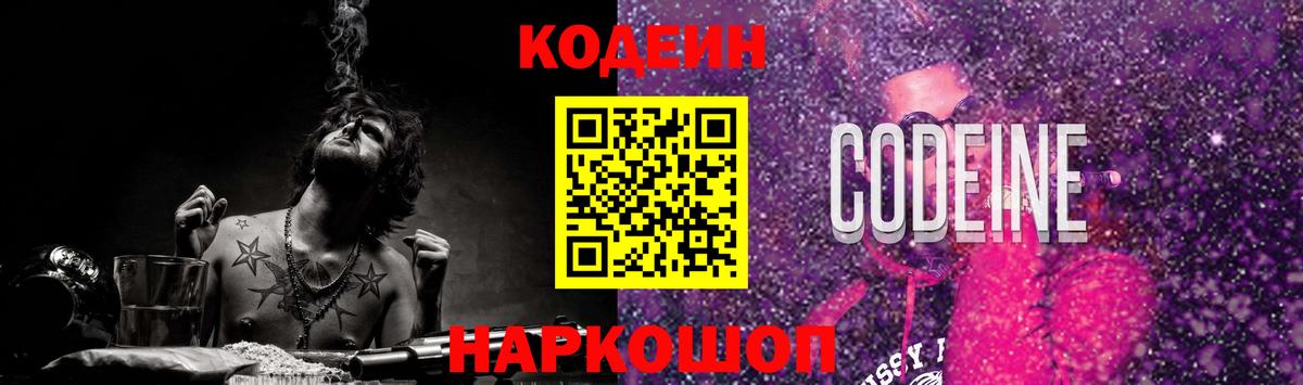 Codein напиток Lean (лин) Благодарный