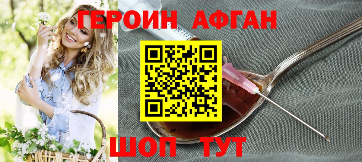 Героин герыч Благодарный