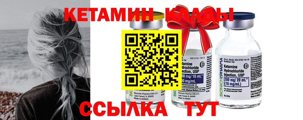 Кетамин ketamine Благодарный
